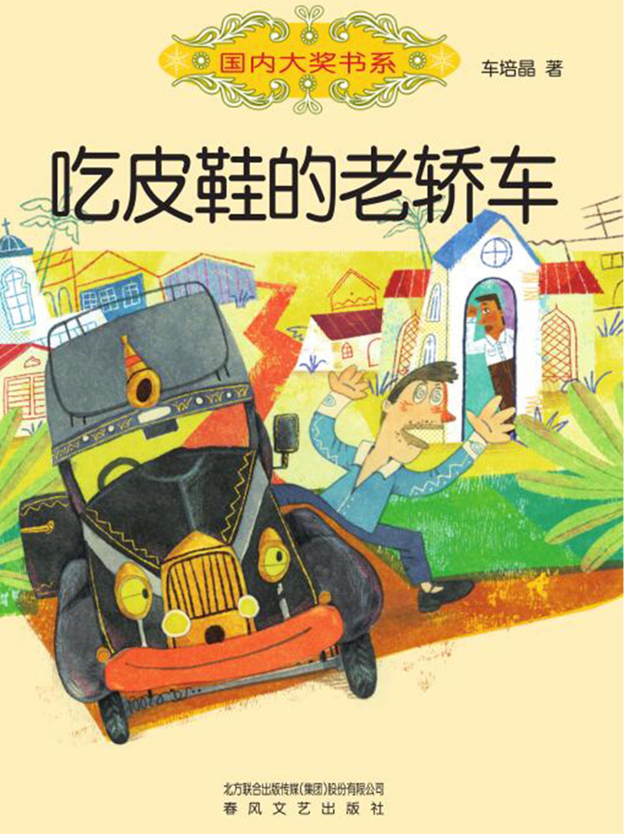 吃皮鞋的老轿车（国内大