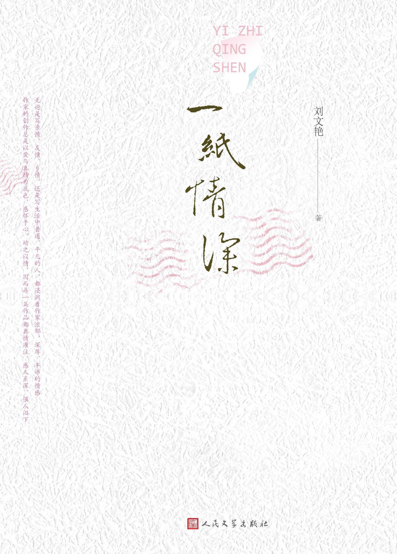 一纸情深