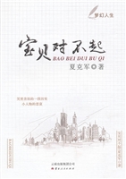 宝贝对不起
