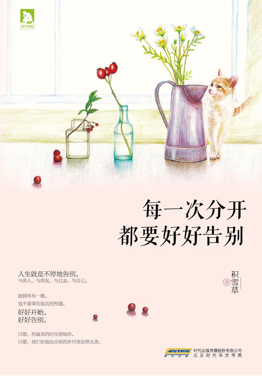 每一次分开都要好好告