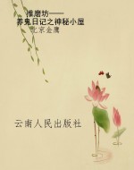 推磨坊——养鬼日记之