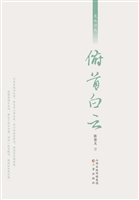 俯首白云