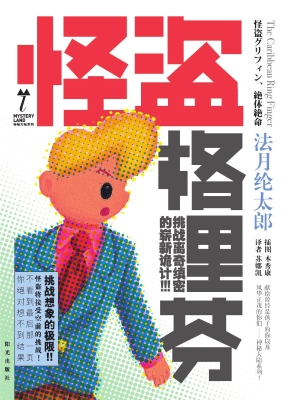 怪盗格里芬