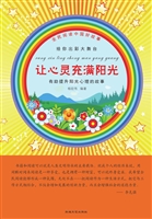 让心灵充满阳光