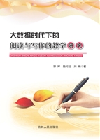 大数据时代下的阅读与