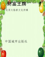财富王牌