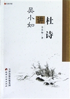 吴小如讲杜诗