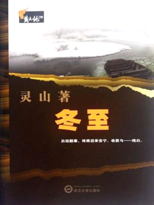 冬至