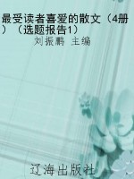 最受读者喜爱的散文（4