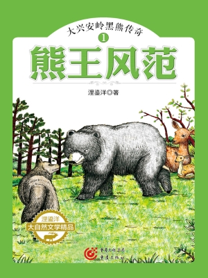 熊王风范