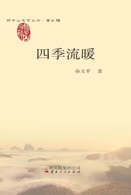 四季流暖