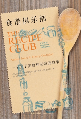 食谱俱乐部——一个关