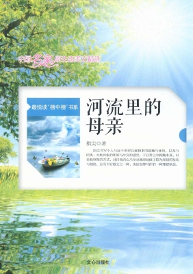 河流里的母亲