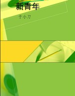 新青年