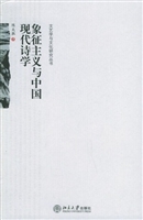 象征主义与中国现代诗