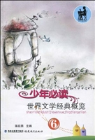 少年必读世界文学经典