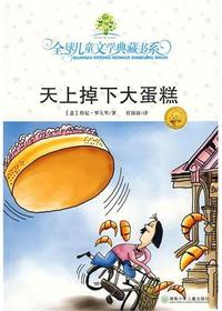全球儿童文学典藏书系