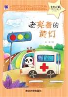老亮着的黄灯