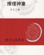推理神童