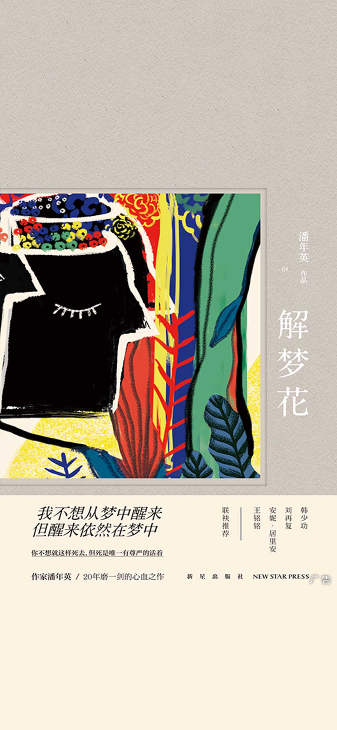 解梦花