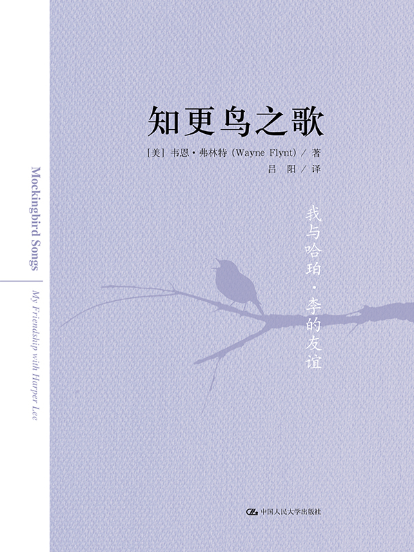 知更鸟之歌：我与哈珀·