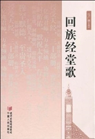 回族经堂歌