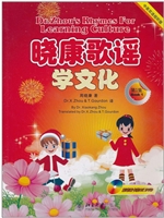 晓康歌谣学文化(第1集