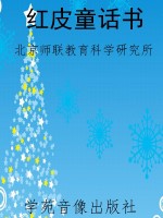 红皮童话书