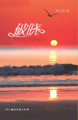 破晓