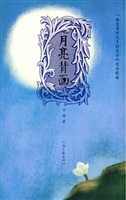 月亮背面