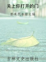 关上你打开的门