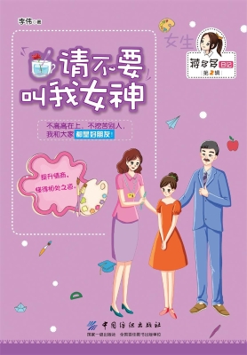 请不要叫我女神