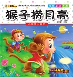 猴子劳月亮