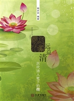 香远益清——历代诗人