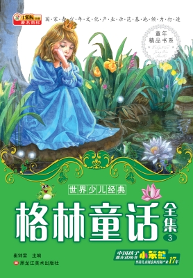 格林童话全集 3