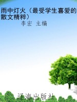 雨中灯火（最受学生喜爱