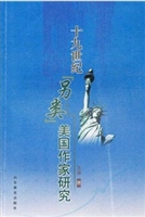 十九世纪“另类”美国