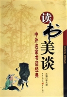 读书美谈