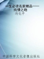 一生必读名家精品——
