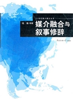 媒介融合与叙事修辞