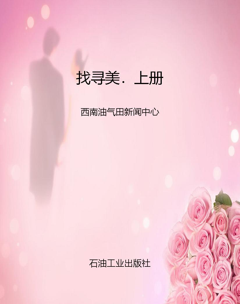 找寻美．上册