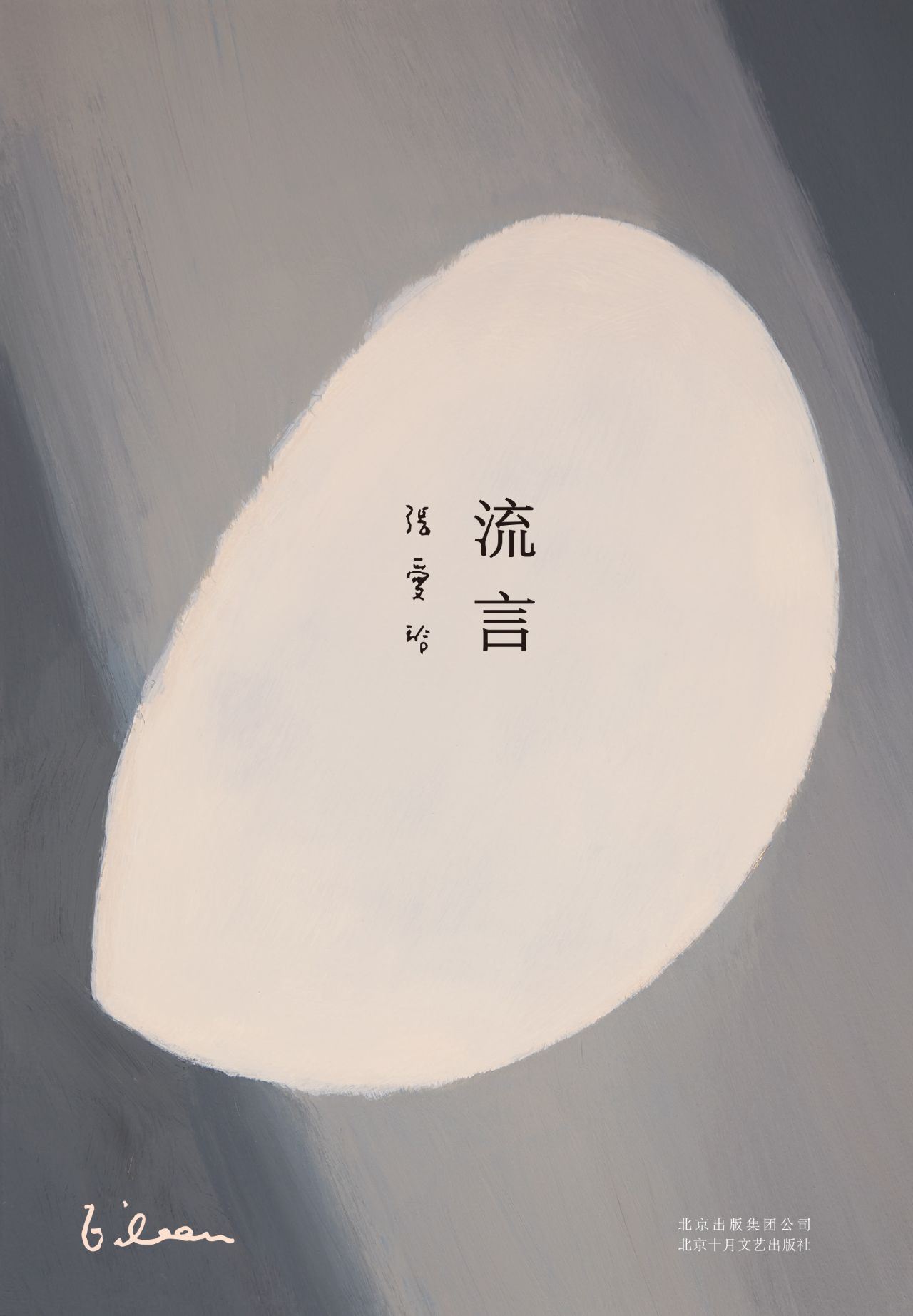 张爱玲散文全集（共3册）