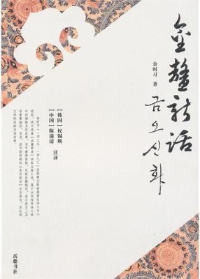 金鳌新话