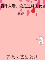 看什么看，没见过特工女