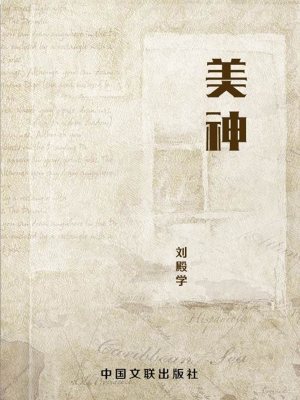 美神