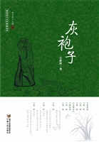 灰袍子