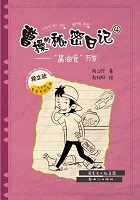 曹操的秘密日记 4——