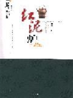 红泥炉