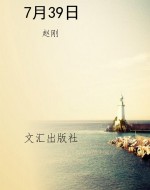7月39日