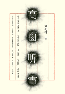 高窗听雪